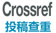 Crossref查重软件可以检测出图表、公式或图片上的抄袭内容吗?